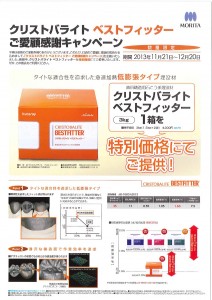 ｸﾘｽﾄﾊﾞﾗｲﾄﾍﾞｽﾄﾌｨｯﾀｰｷｬﾝﾍﾟｰﾝ