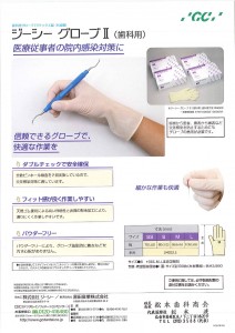 GCｸﾞﾛｰﾌﾞⅡ