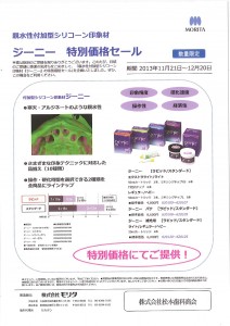 ｼﾞｰﾆｰ特別ｾｰﾙ
