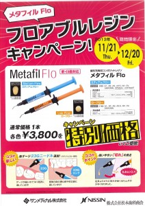 ﾒﾀﾌｨﾙｷｬﾝﾍﾟｰﾝ1