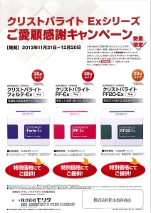 ﾉﾘﾀｹｸﾘｽﾄﾊﾞﾗｲﾄｷｬﾝﾍﾟｰﾝ1