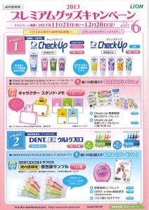 ﾗｲｵﾝｷｬﾝﾍﾟｰﾝ1