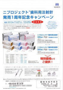 ﾆﾌﾟﾛｷｬﾝﾍﾟｰﾝ
