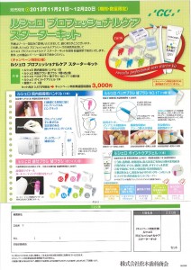 ﾙｼｪﾛﾌﾟﾛﾌｪｯｼｮﾅﾙｹｱｷｬﾝﾍﾟｰﾝ