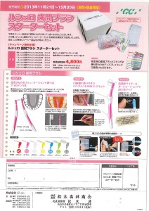 ﾙｼｪﾛ歯間ﾌﾞﾗｼｽﾀｰﾀｰｾｯﾄ