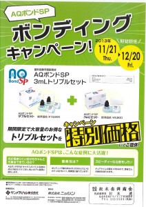 AQﾎﾞﾝﾄﾞｷｬﾝﾍﾟｰﾝ