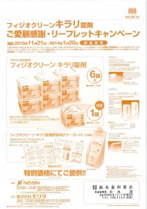 ｷﾗﾘｷｬﾝﾍﾟｰﾝ
