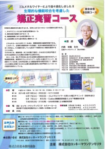 ﾛｯｷｰ矯正実習ｺｰｽ