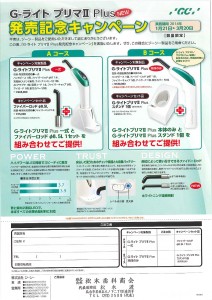 ｼﾞｰｼｰGﾗｲﾄﾌﾟﾘﾏⅡPLUSｷｬﾝﾍﾟｰﾝ