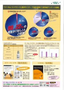ｼﾞｰｼｰﾘﾝｸｴｰｽｷｬﾝﾍﾟｰﾝ2