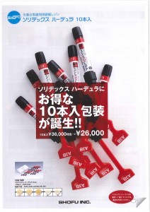 松風ｿﾘﾃﾞｯｸｽﾊｰﾃﾞｭﾗ1