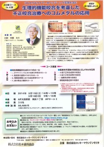 ﾛｯｷｰ生理的機能咬合を考慮したｾﾐﾅｰ
