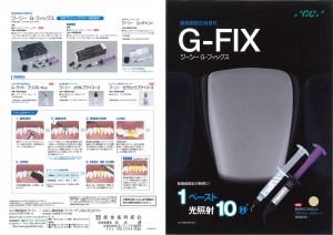ｼﾞｰｼｰGﾌｨｯｸｽ1