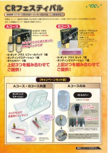 ｼﾞｰｼｰCRﾌｪｽﾃｨﾊﾞﾙ1