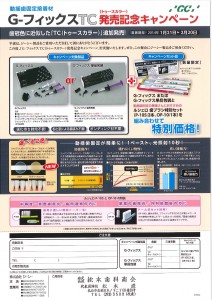 ｼﾞｰｼｰGﾌｨｯｸｽｷｬﾝﾍﾟｰﾝ