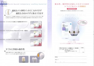 松風PRGﾌﾟﾛﾃｸﾄｼｰﾙ2
