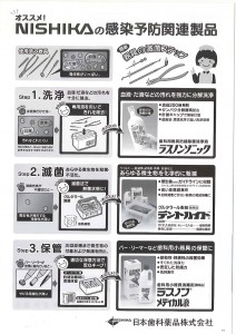 日薬ﾏﾙﾊﾞｼﾝﾌｫｰﾑｾｰﾙ2