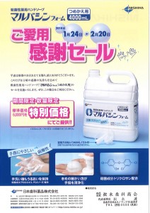 日薬ﾏﾙﾊﾞｼﾝﾌｫｰﾑｾｰﾙ1