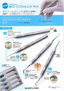 松風MiCDｲﾝｽﾂﾙﾒﾝﾄ1