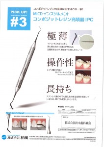 松風MiCDｲﾝｽﾂﾙﾒﾝﾄ2