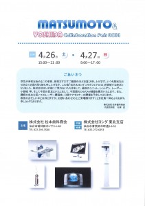 matsumoto&yoshida collaboration fair2014